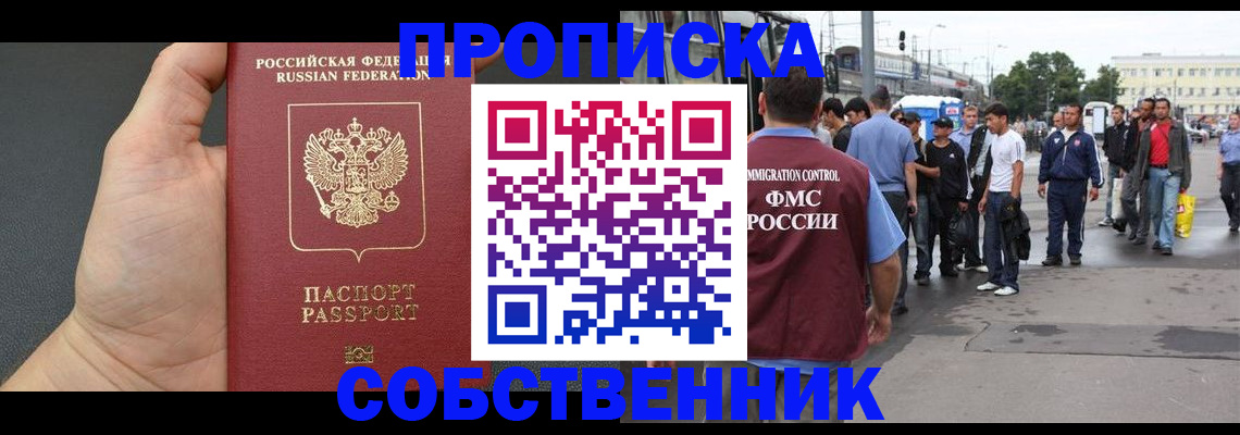 временная прописка в Корсакове