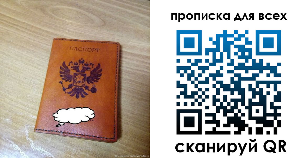 прописка для работы в Корсакове