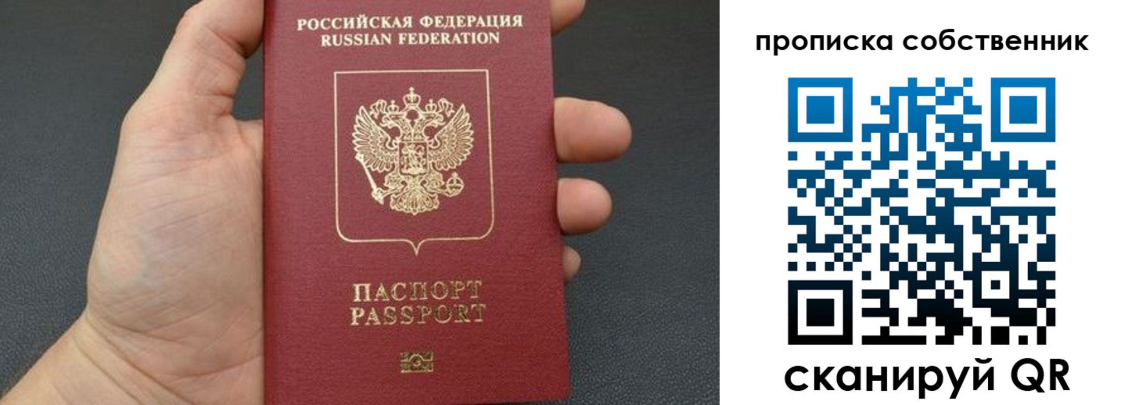 прописка паспорт в Корсакове