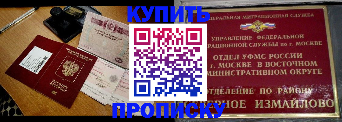 временная регистрация купить в Корсакове