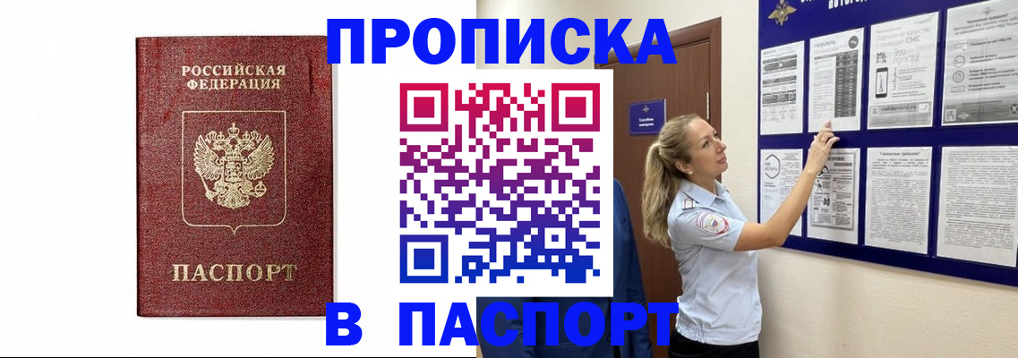 прописка для работы в Корсакове