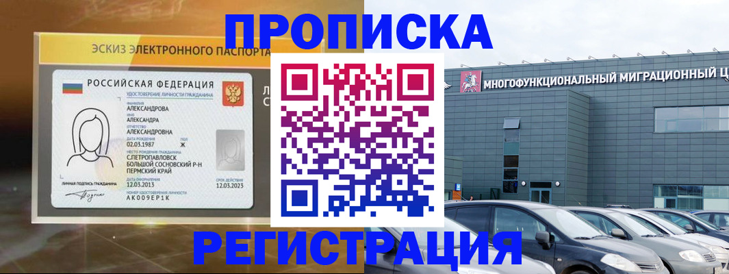 прописка гарантия в Корсакове