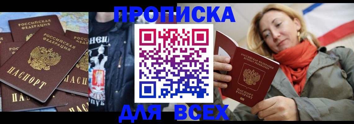 где прописаться в Корсакове